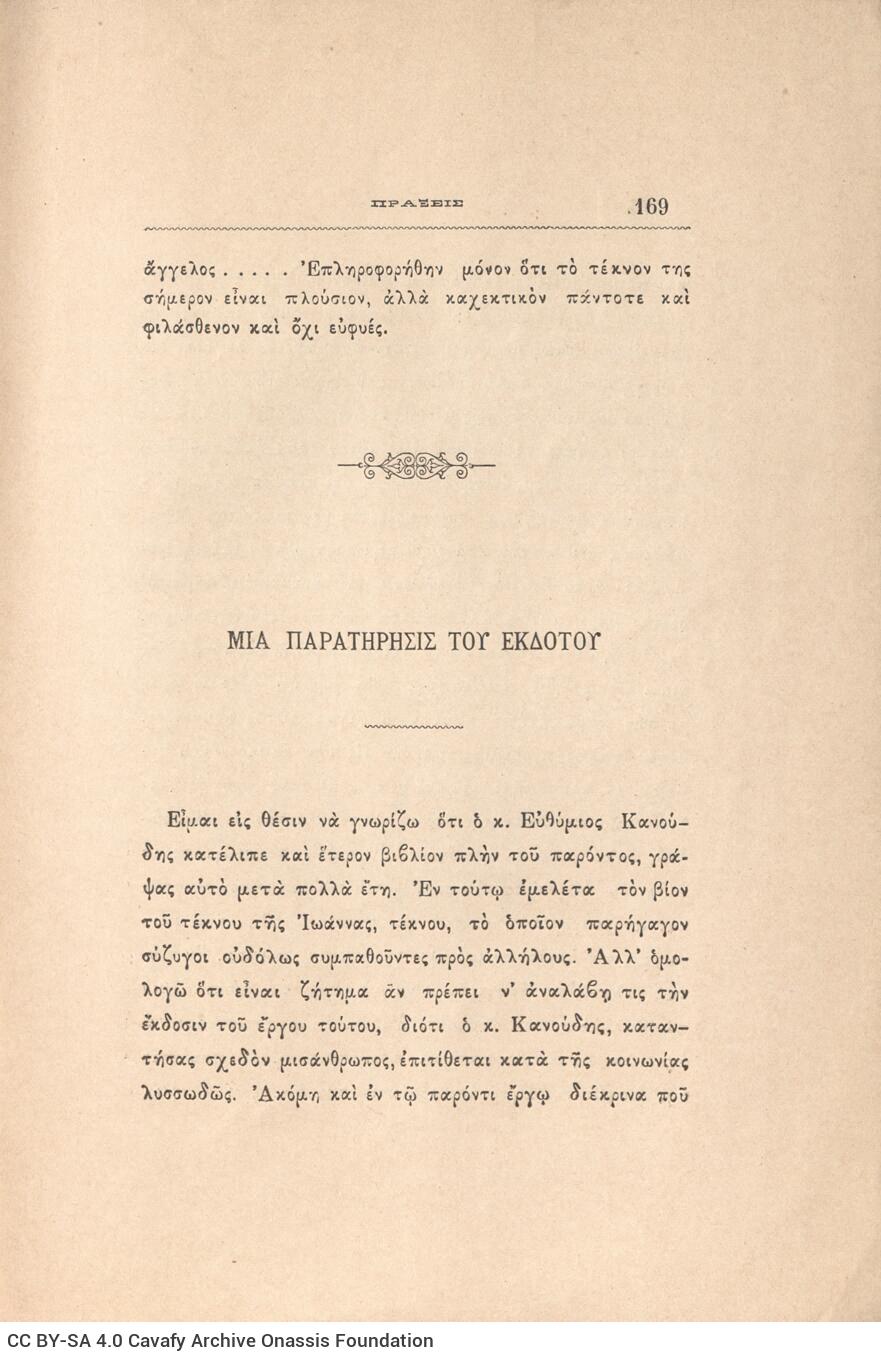 23,5 x 15,5 εκ. 171 σ. + 1 σ. χ.α., όπου στη σ. [1]  σελίδα τίτλου με κτητορική σφρα